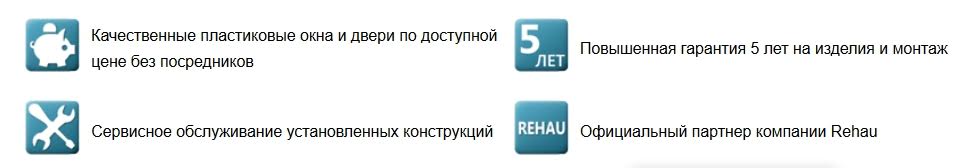 официальный партнер Рехау в России